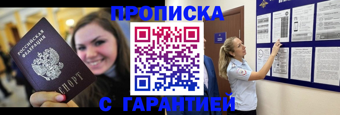 временная регистрация в Избербаше