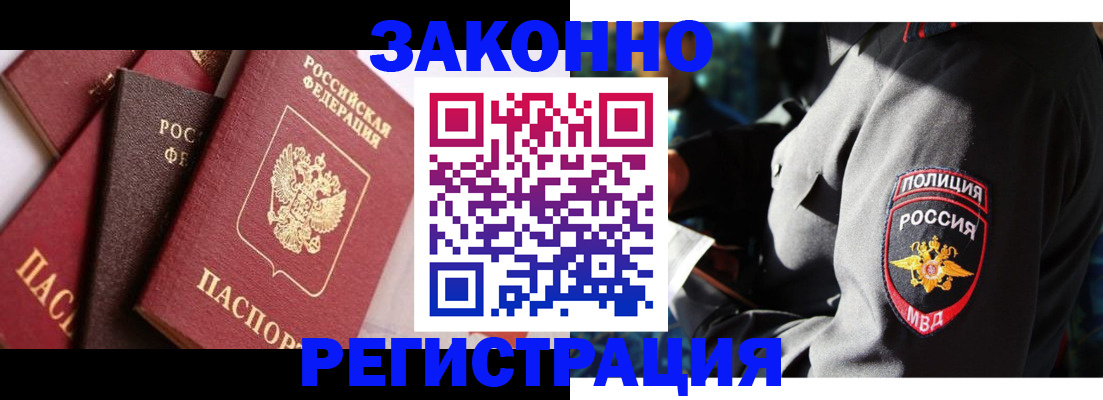 прописка 2025 в Избербаше