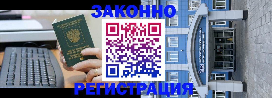 прописка законно в Избербаше