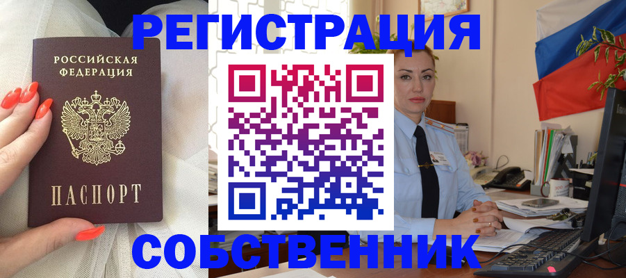 временная регистрация собственник в Избербаше