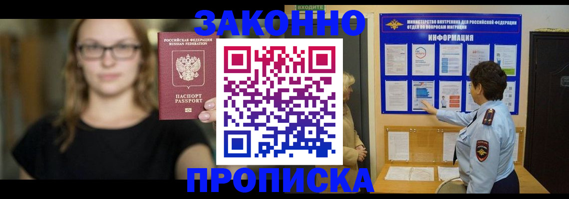 прописка 2025 в Избербаше