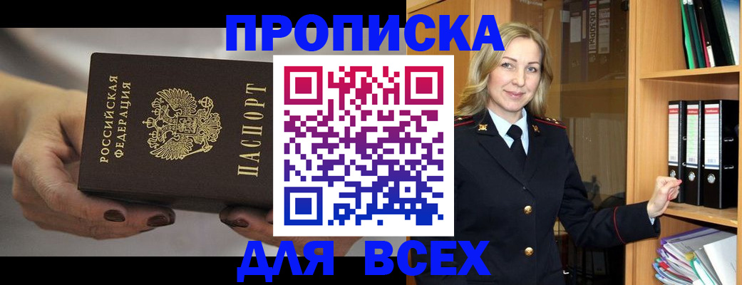 прописка для школы в Избербаше