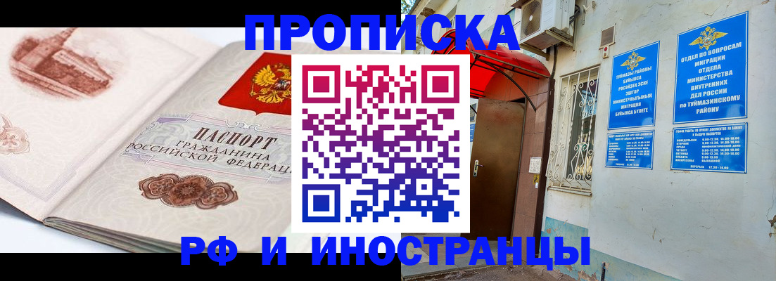 прописка законно в Избербаше